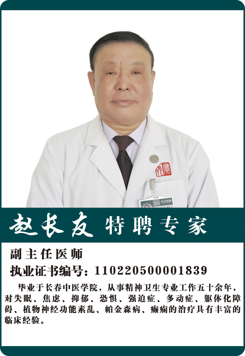 赵长友