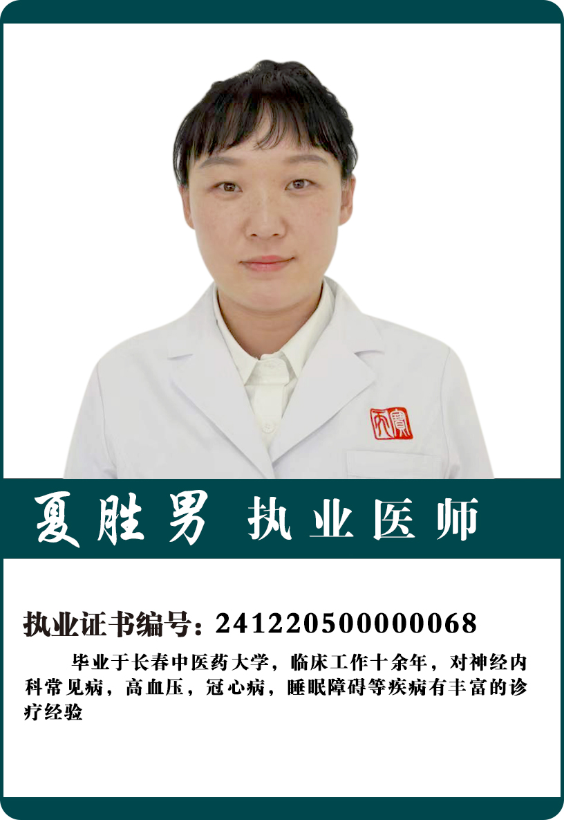 夏胜男
