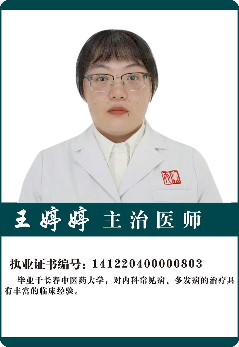 王婷婷
