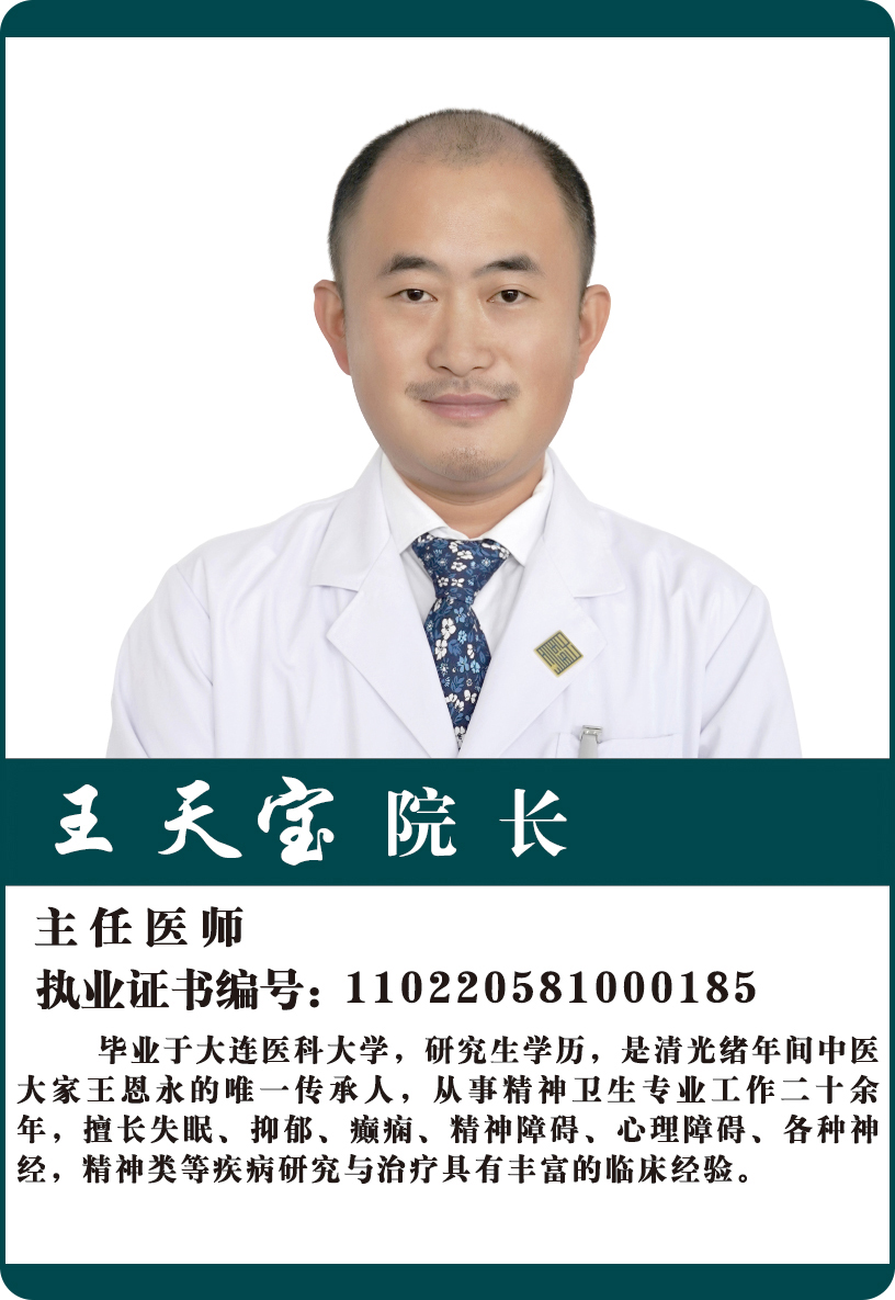 王天宝
