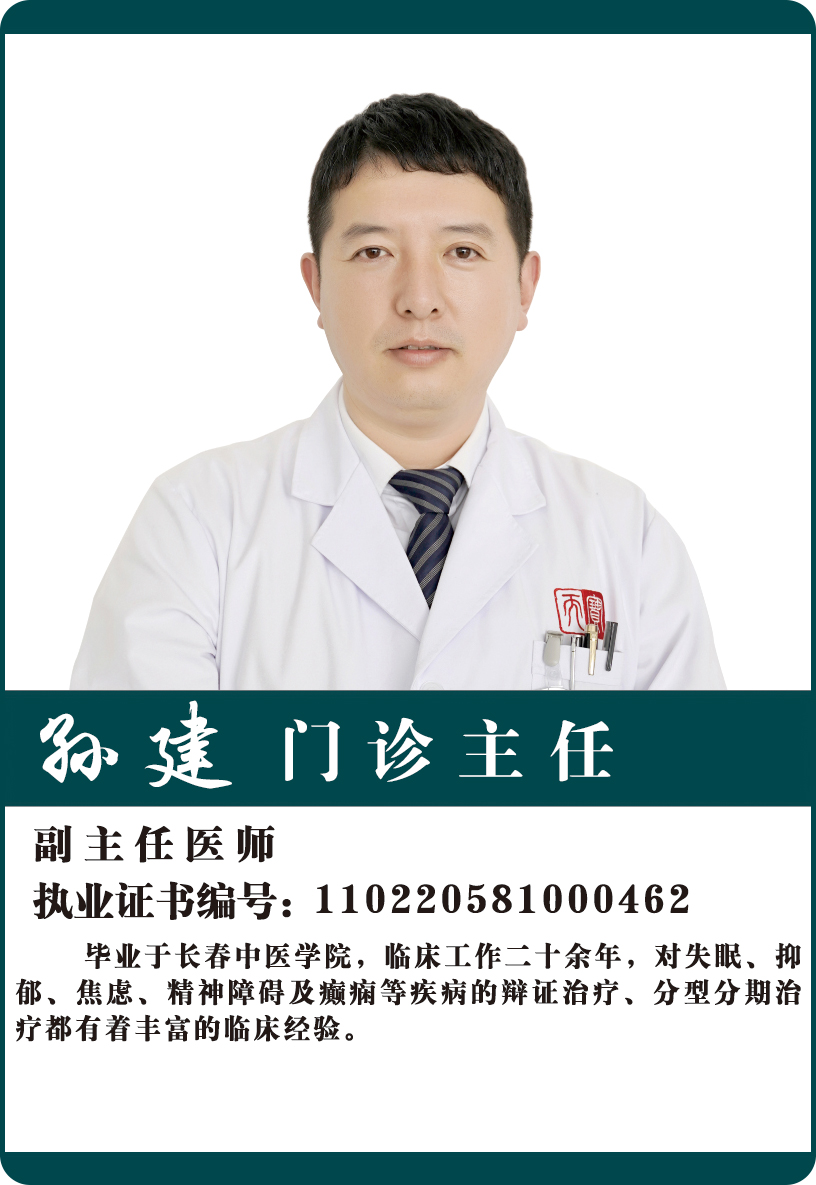 孙建
