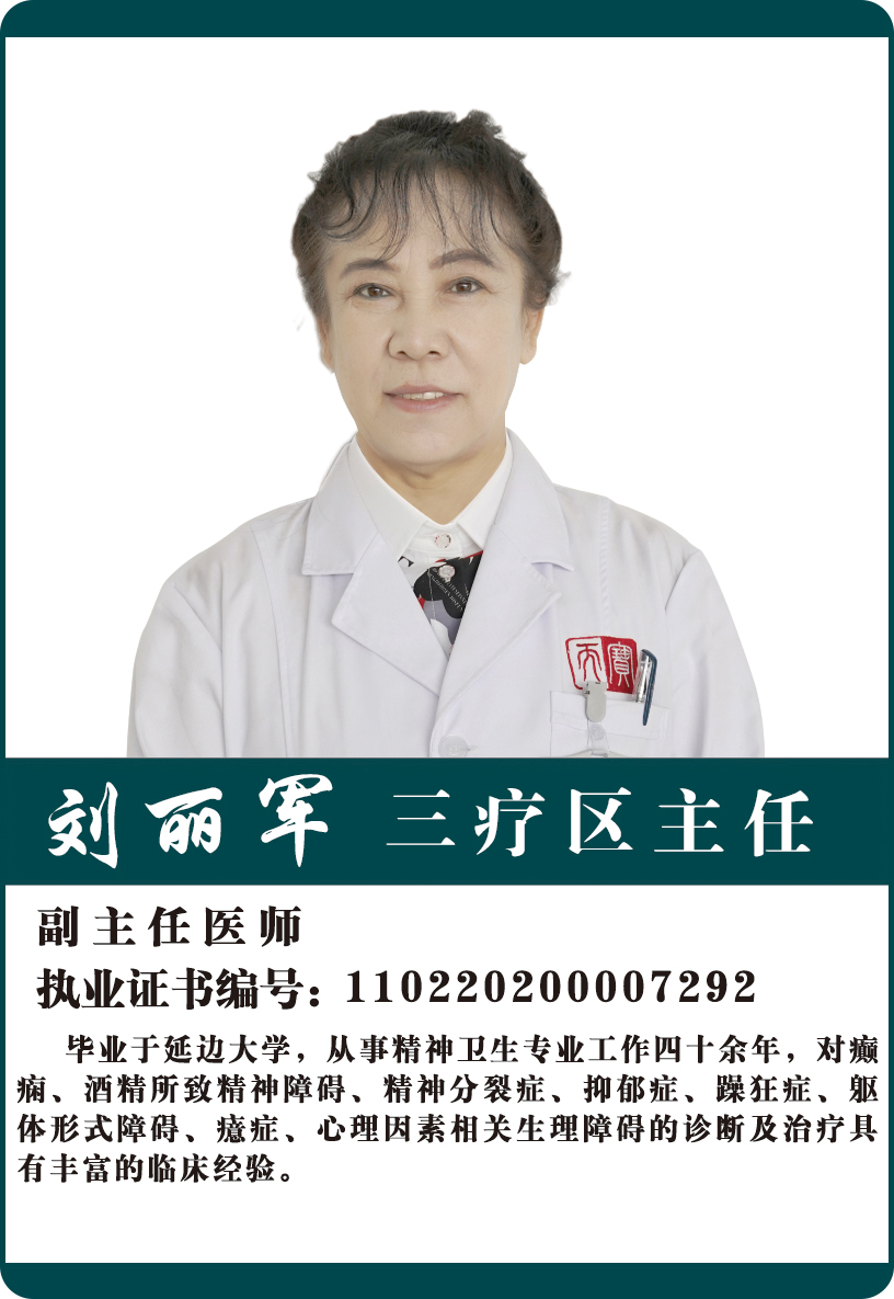 刘丽军