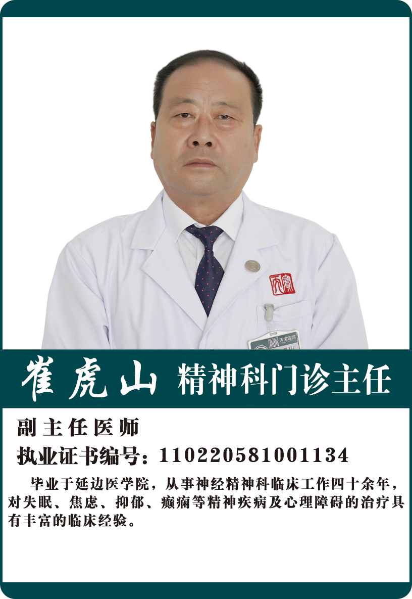 崔虎山
